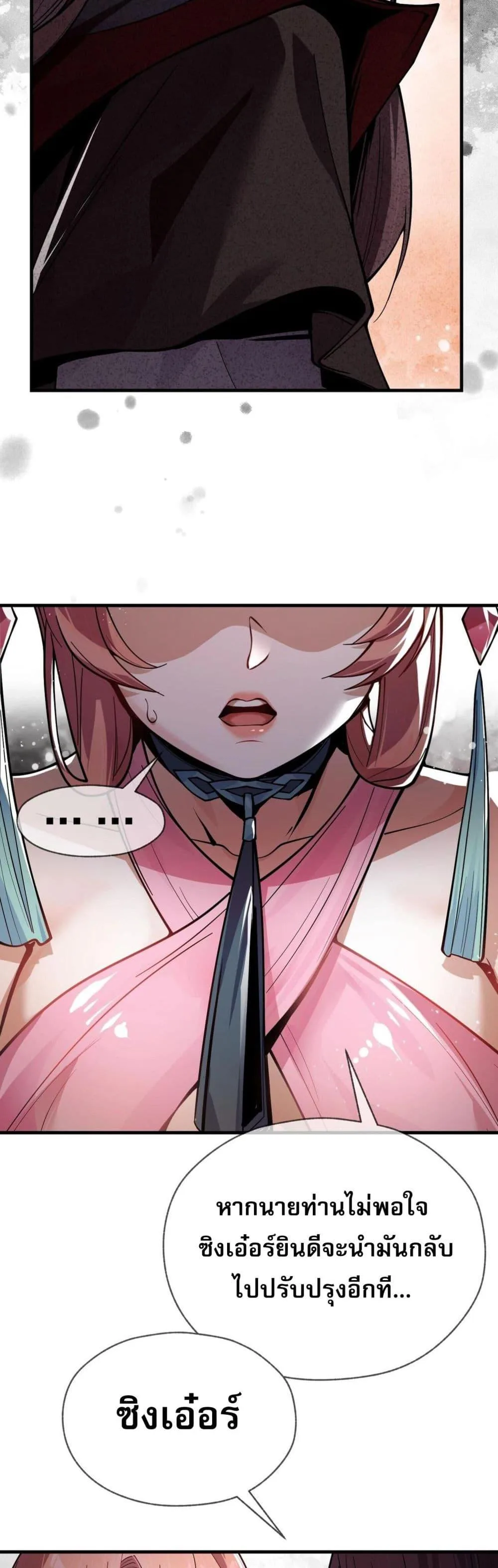 The Disciple Wants To Kill Me จอมมารแสนดีเช่นข้า ไฉนกลับต้องถูกศิษย์ต้องการชีวิต ตอนที่ 1 หน้า 47