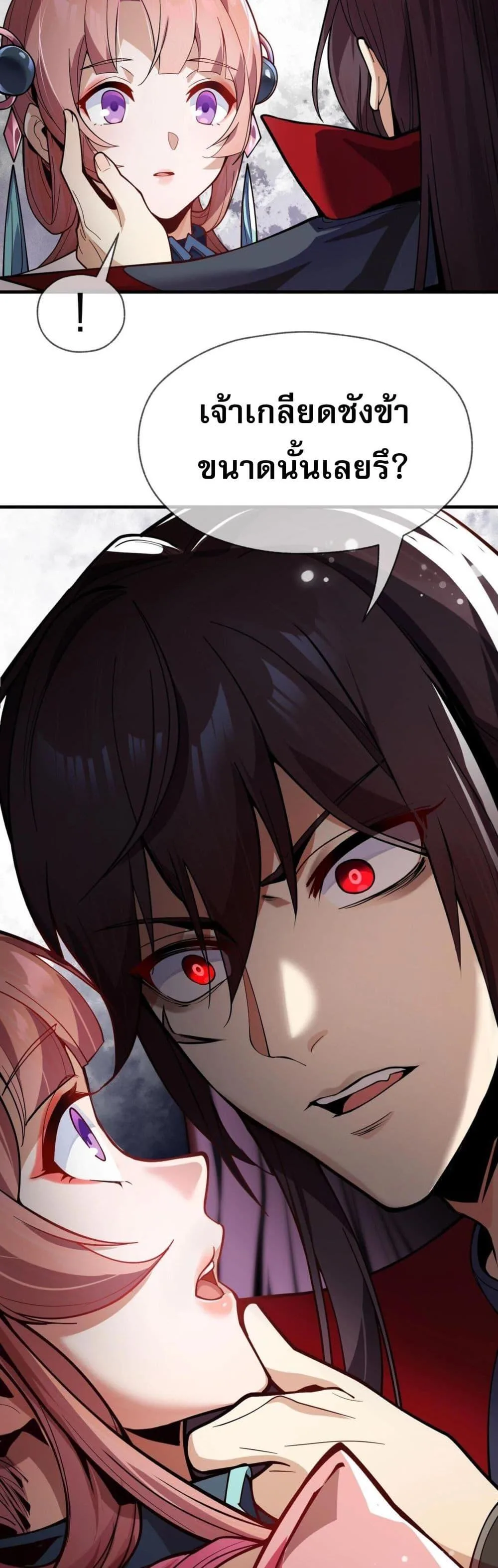 The Disciple Wants To Kill Me จอมมารแสนดีเช่นข้า ไฉนกลับต้องถูกศิษย์ต้องการชีวิต ตอนที่ 1 หน้า 48