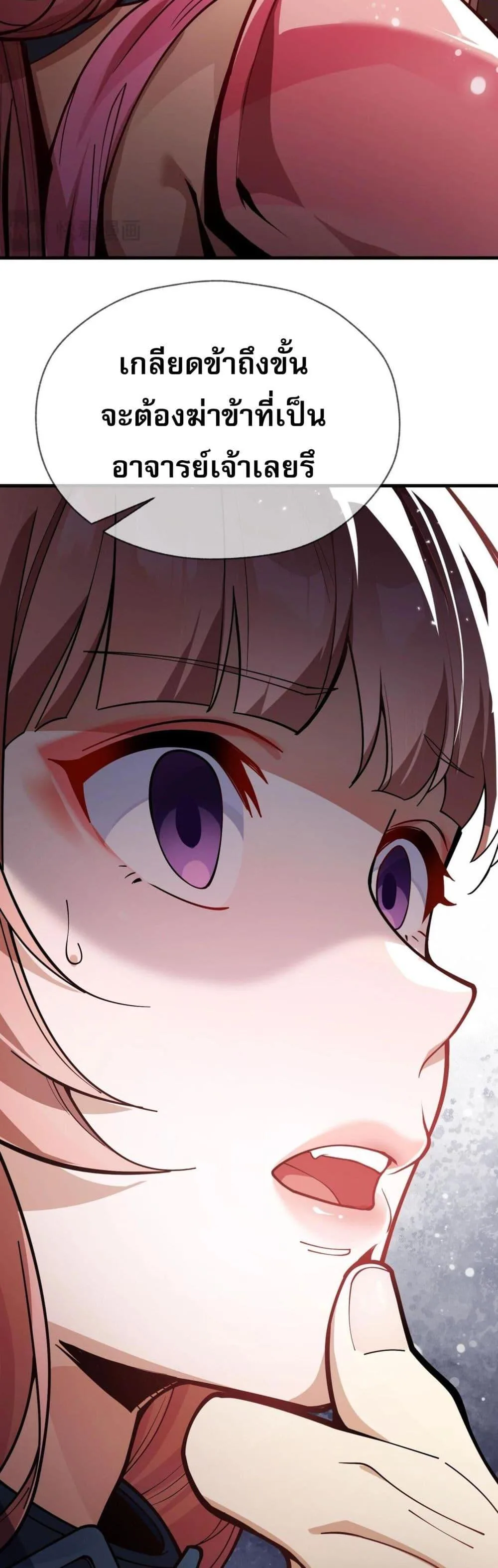 The Disciple Wants To Kill Me จอมมารแสนดีเช่นข้า ไฉนกลับต้องถูกศิษย์ต้องการชีวิต ตอนที่ 1 หน้า 49