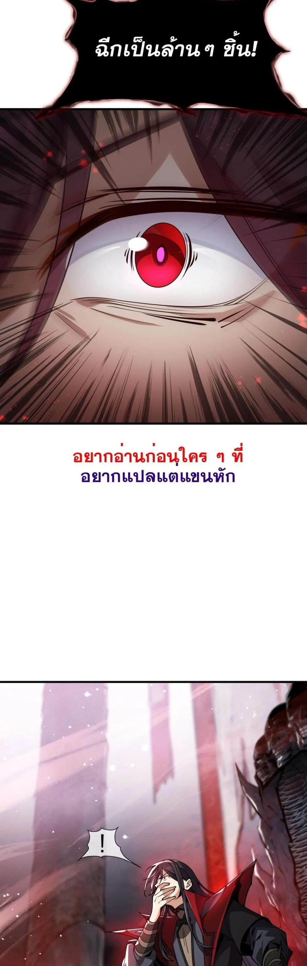 The Disciple Wants To Kill Me จอมมารแสนดีเช่นข้า ไฉนกลับต้องถูกศิษย์ต้องการชีวิต ตอนที่ 1 หน้า 5