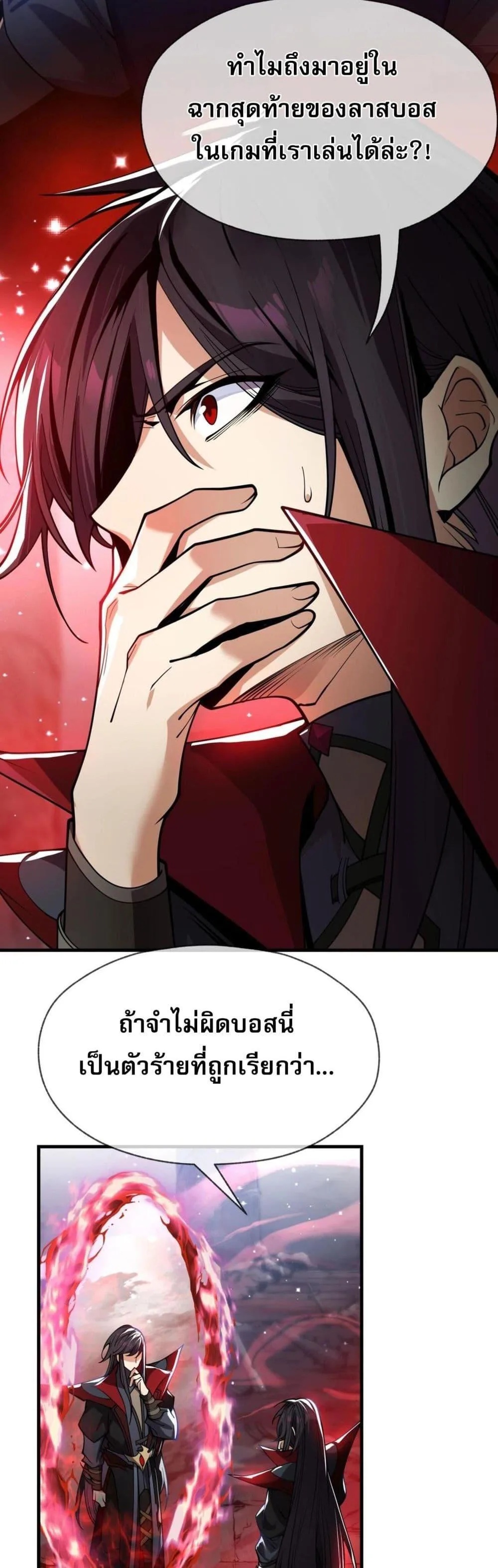 The Disciple Wants To Kill Me จอมมารแสนดีเช่นข้า ไฉนกลับต้องถูกศิษย์ต้องการชีวิต ตอนที่ 1 หน้า 7