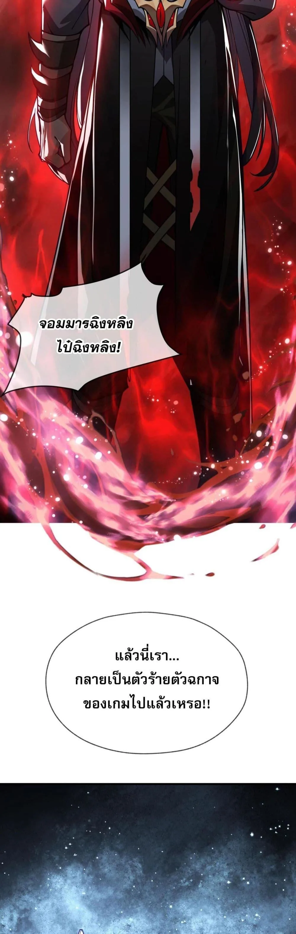 The Disciple Wants To Kill Me จอมมารแสนดีเช่นข้า ไฉนกลับต้องถูกศิษย์ต้องการชีวิต ตอนที่ 1 หน้า 9
