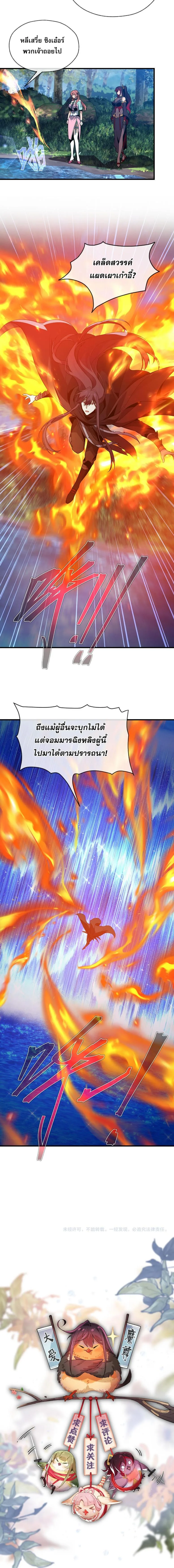 The Disciple Wants To Kill Me จอมมารแสนดีเช่นข้า ไฉนกลับต้องถูกศิษย์ต้องการชีวิต ตอนที่ 100 หน้า 4