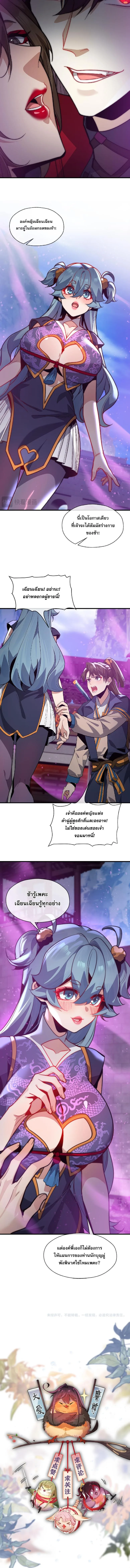 The Disciple Wants To Kill Me จอมมารแสนดีเช่นข้า ไฉนกลับต้องถูกศิษย์ต้องการชีวิต ตอนที่ 101 หน้า 4