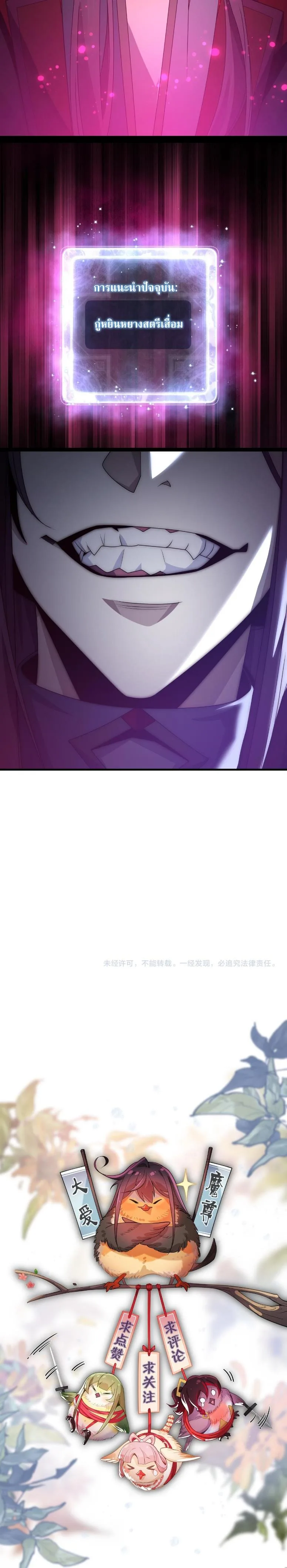 The Disciple Wants To Kill Me จอมมารแสนดีเช่นข้า ไฉนกลับต้องถูกศิษย์ต้องการชีวิต ตอนที่ 102 หน้า 4