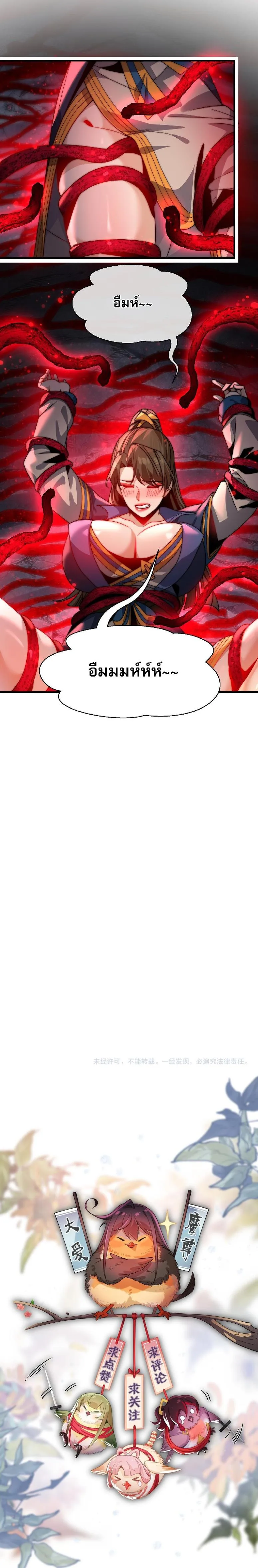 The Disciple Wants To Kill Me จอมมารแสนดีเช่นข้า ไฉนกลับต้องถูกศิษย์ต้องการชีวิต ตอนที่ 104 หน้า 4