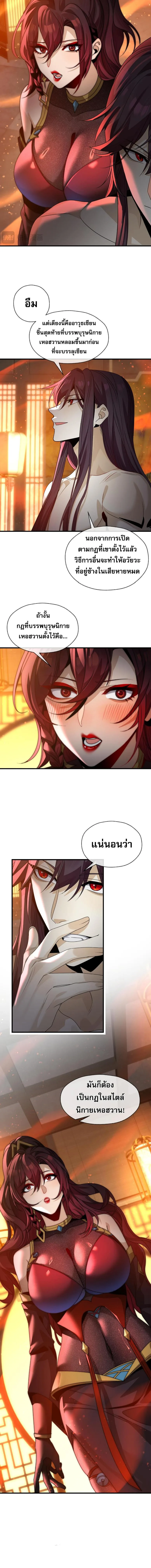 The Disciple Wants To Kill Me จอมมารแสนดีเช่นข้า ไฉนกลับต้องถูกศิษย์ต้องการชีวิต ตอนที่ 105 หน้า 4