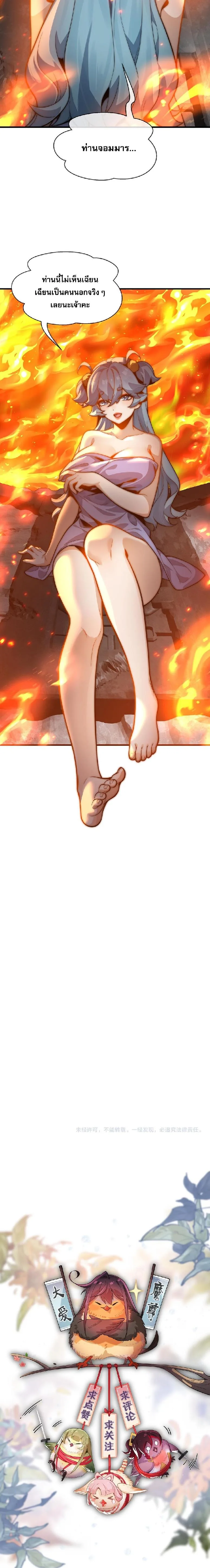 The Disciple Wants To Kill Me จอมมารแสนดีเช่นข้า ไฉนกลับต้องถูกศิษย์ต้องการชีวิต ตอนที่ 107 หน้า 4