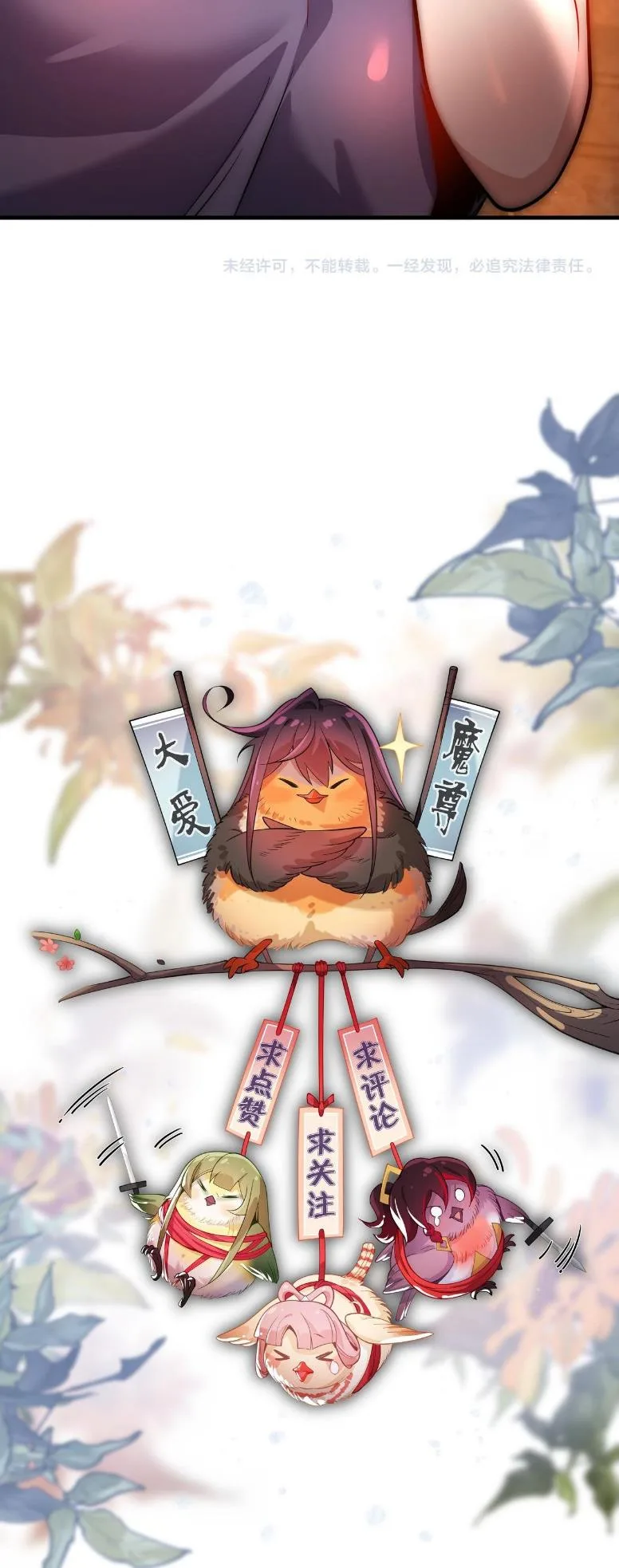The Disciple Wants To Kill Me จอมมารแสนดีเช่นข้า ไฉนกลับต้องถูกศิษย์ต้องการชีวิต ตอนที่ 108 หน้า 4
