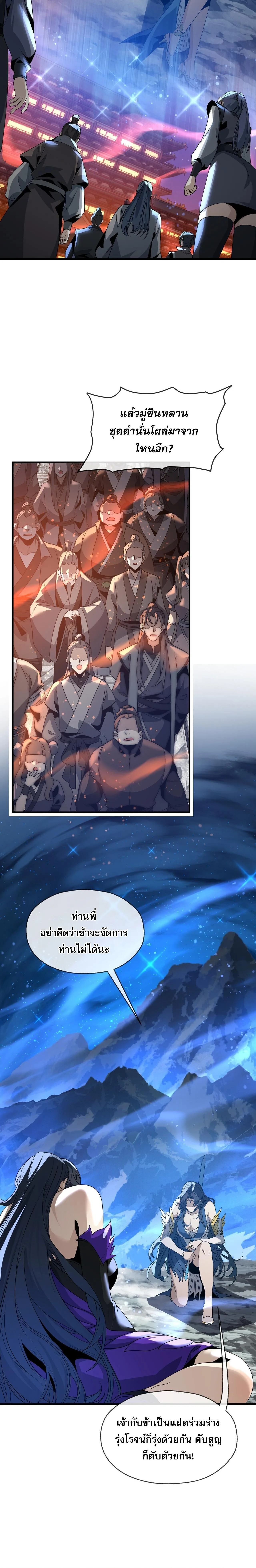 The Disciple Wants To Kill Me จอมมารแสนดีเช่นข้า ไฉนกลับต้องถูกศิษย์ต้องการชีวิต ตอนที่ 111 หน้า 10