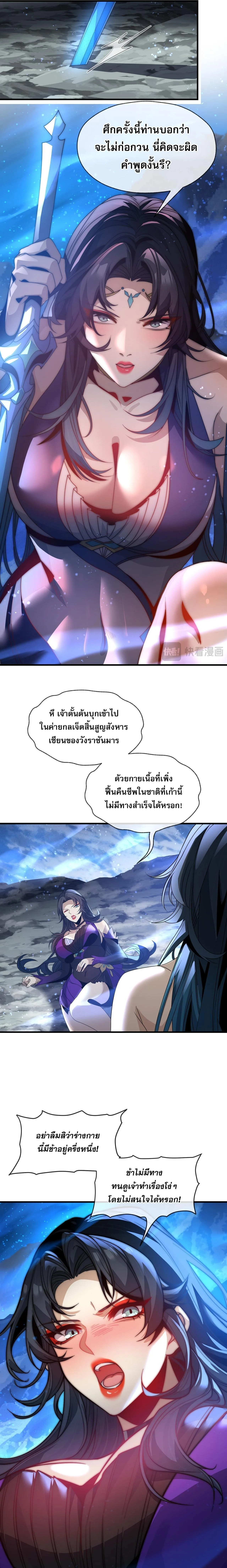 The Disciple Wants To Kill Me จอมมารแสนดีเช่นข้า ไฉนกลับต้องถูกศิษย์ต้องการชีวิต ตอนที่ 111 หน้า 11