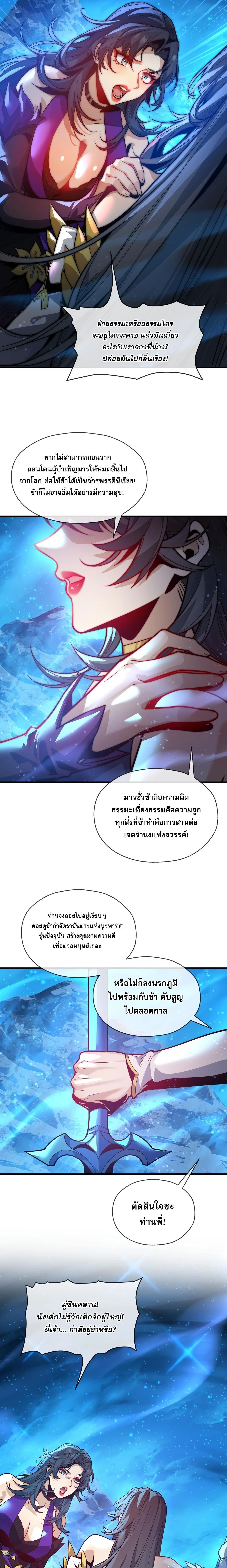 The Disciple Wants To Kill Me จอมมารแสนดีเช่นข้า ไฉนกลับต้องถูกศิษย์ต้องการชีวิต ตอนที่ 111 หน้า 13