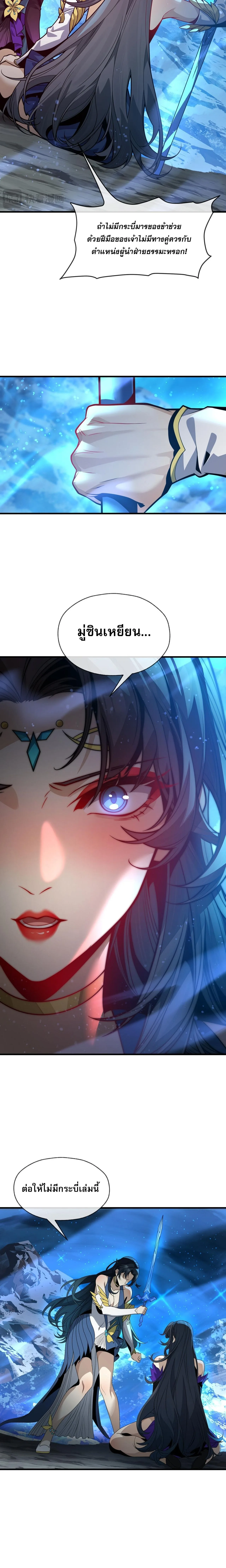 The Disciple Wants To Kill Me จอมมารแสนดีเช่นข้า ไฉนกลับต้องถูกศิษย์ต้องการชีวิต ตอนที่ 111 หน้า 14