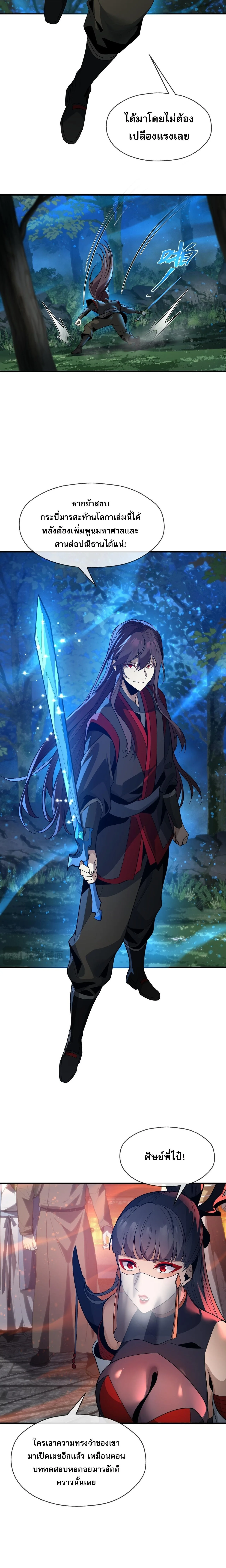 The Disciple Wants To Kill Me จอมมารแสนดีเช่นข้า ไฉนกลับต้องถูกศิษย์ต้องการชีวิต ตอนที่ 111 หน้า 16