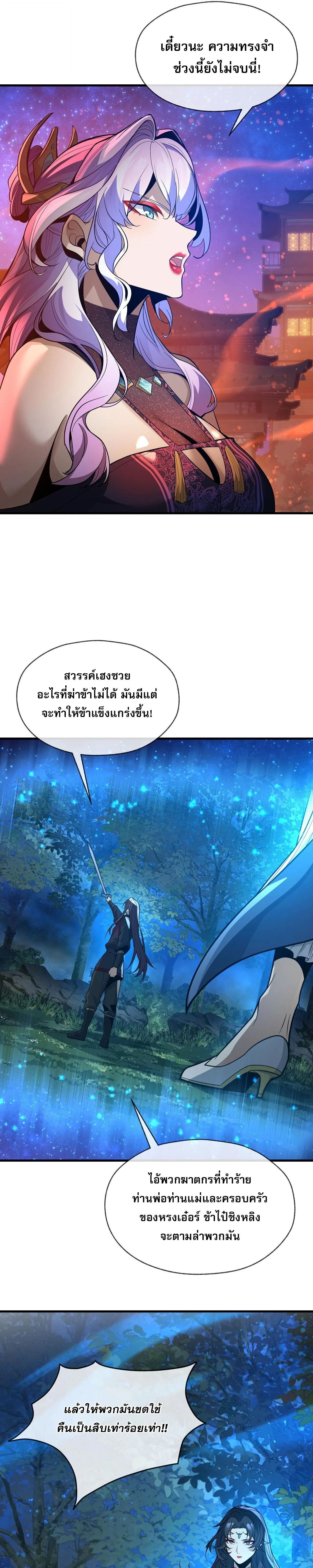 The Disciple Wants To Kill Me จอมมารแสนดีเช่นข้า ไฉนกลับต้องถูกศิษย์ต้องการชีวิต ตอนที่ 111 หน้า 17