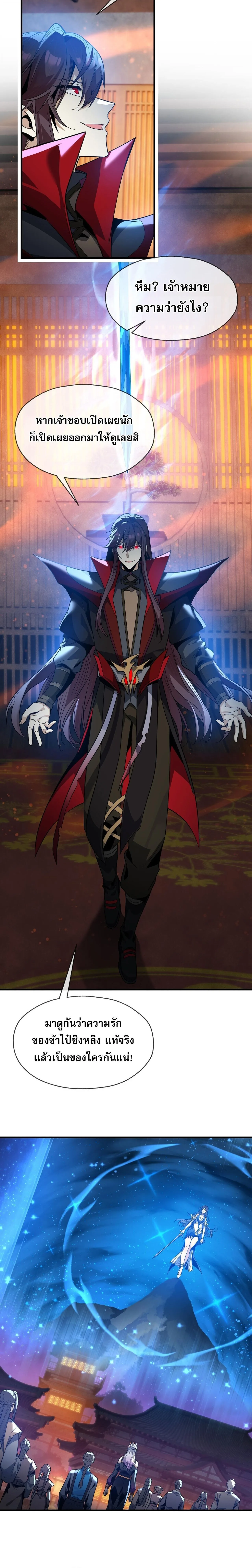The Disciple Wants To Kill Me จอมมารแสนดีเช่นข้า ไฉนกลับต้องถูกศิษย์ต้องการชีวิต ตอนที่ 111 หน้า 2