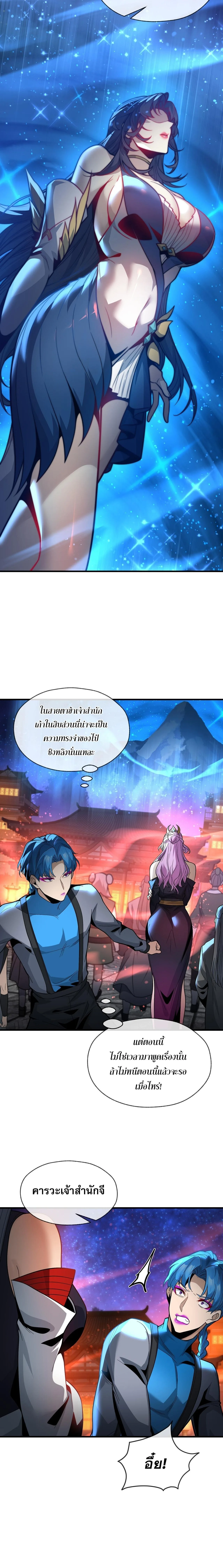 The Disciple Wants To Kill Me จอมมารแสนดีเช่นข้า ไฉนกลับต้องถูกศิษย์ต้องการชีวิต ตอนที่ 111 หน้า 4