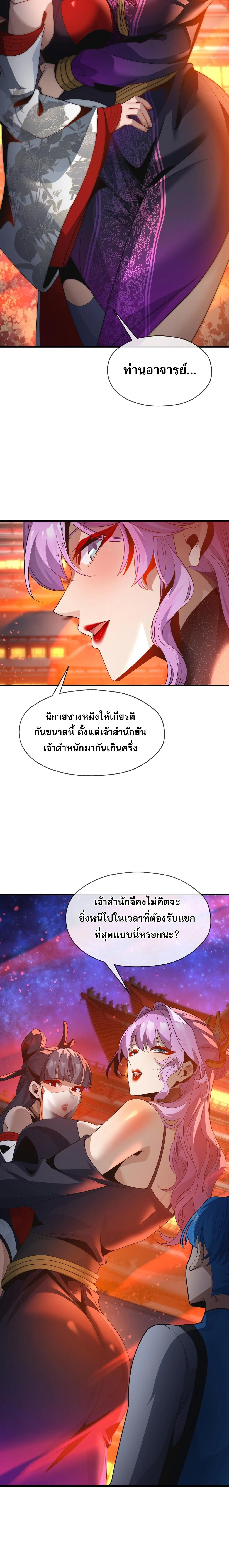 The Disciple Wants To Kill Me จอมมารแสนดีเช่นข้า ไฉนกลับต้องถูกศิษย์ต้องการชีวิต ตอนที่ 111 หน้า 6