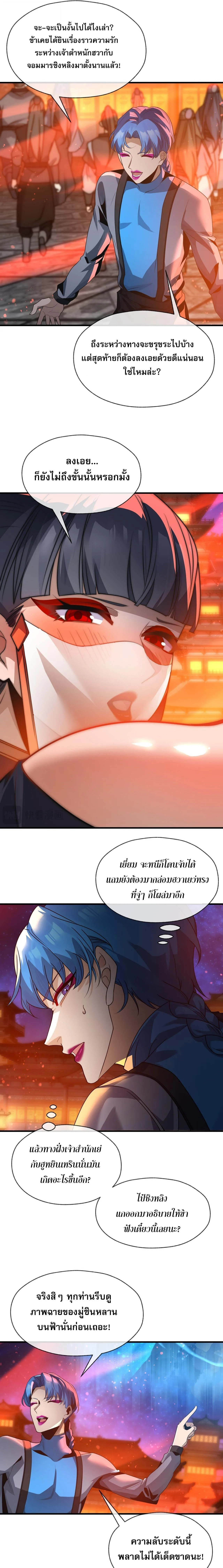 The Disciple Wants To Kill Me จอมมารแสนดีเช่นข้า ไฉนกลับต้องถูกศิษย์ต้องการชีวิต ตอนที่ 111 หน้า 7
