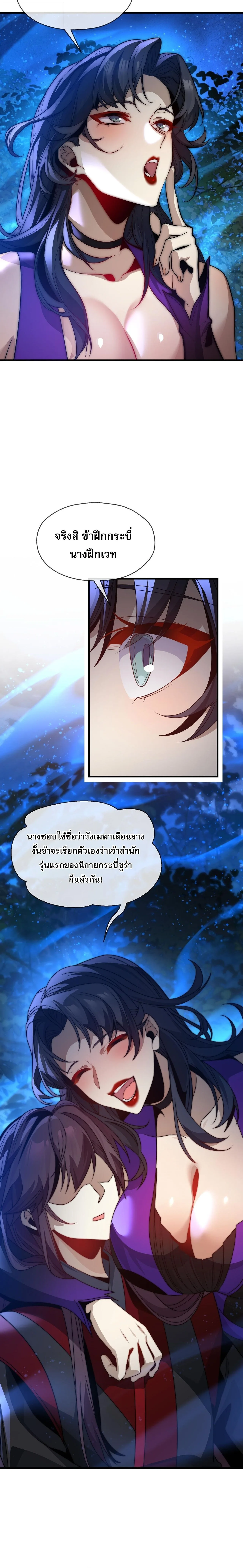 The Disciple Wants To Kill Me จอมมารแสนดีเช่นข้า ไฉนกลับต้องถูกศิษย์ต้องการชีวิต ตอนที่ 113 หน้า 10