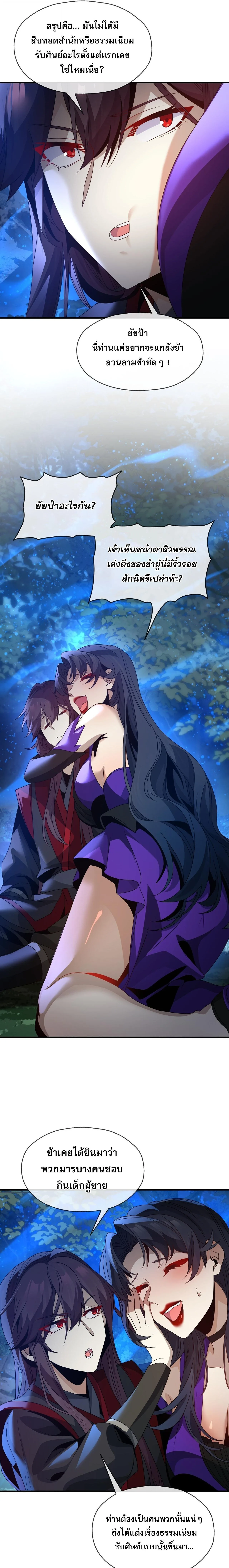 The Disciple Wants To Kill Me จอมมารแสนดีเช่นข้า ไฉนกลับต้องถูกศิษย์ต้องการชีวิต ตอนที่ 113 หน้า 11