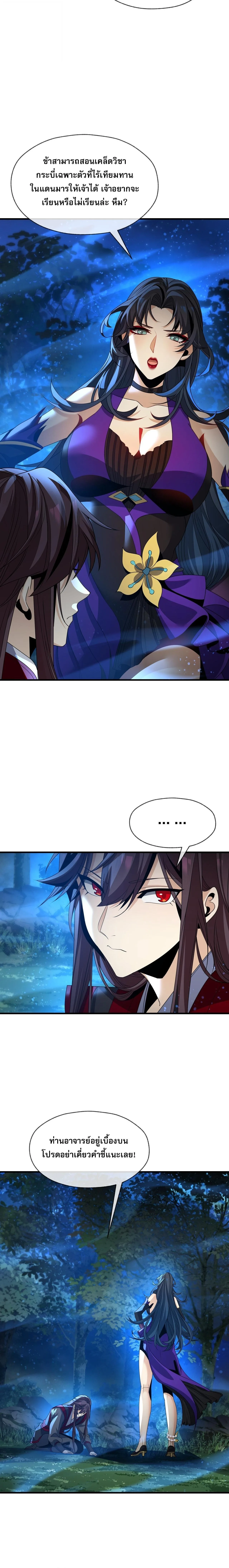 The Disciple Wants To Kill Me จอมมารแสนดีเช่นข้า ไฉนกลับต้องถูกศิษย์ต้องการชีวิต ตอนที่ 113 หน้า 12