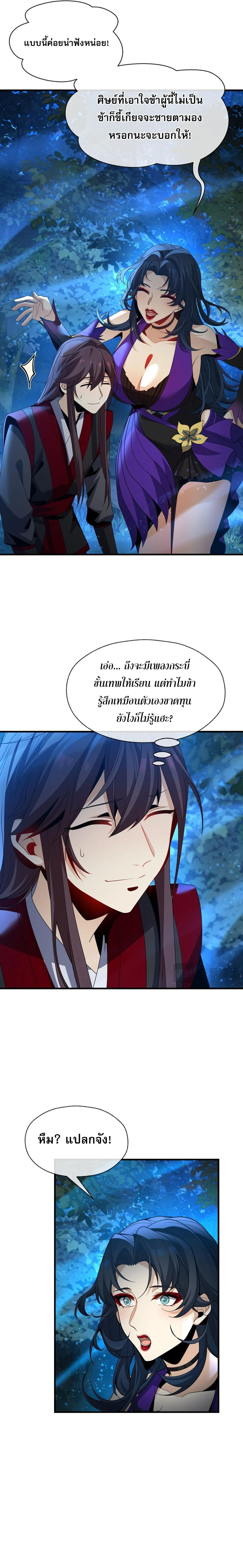 The Disciple Wants To Kill Me จอมมารแสนดีเช่นข้า ไฉนกลับต้องถูกศิษย์ต้องการชีวิต ตอนที่ 113 หน้า 13