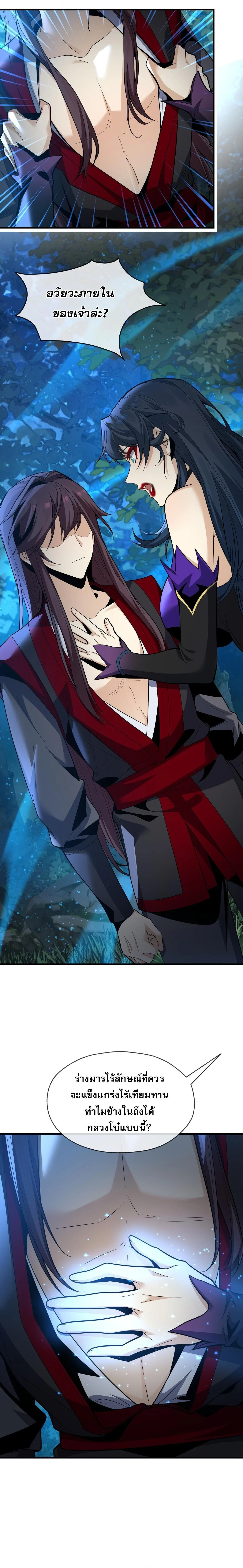 The Disciple Wants To Kill Me จอมมารแสนดีเช่นข้า ไฉนกลับต้องถูกศิษย์ต้องการชีวิต ตอนที่ 113 หน้า 14