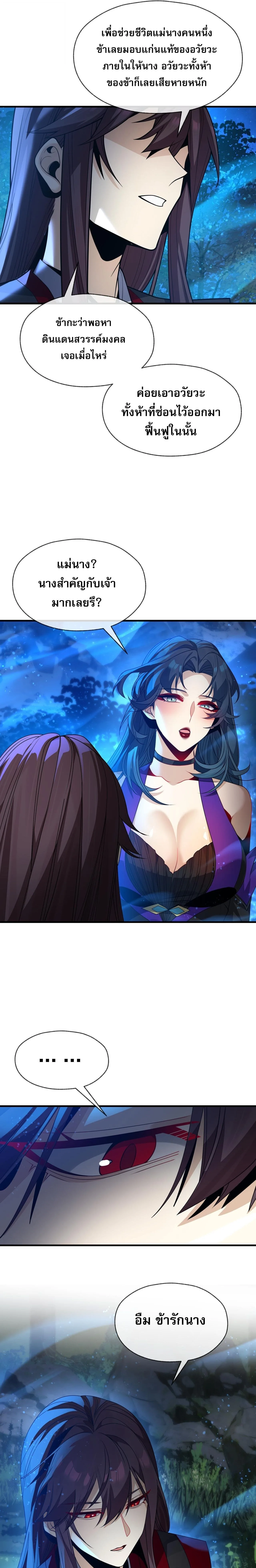 The Disciple Wants To Kill Me จอมมารแสนดีเช่นข้า ไฉนกลับต้องถูกศิษย์ต้องการชีวิต ตอนที่ 113 หน้า 15