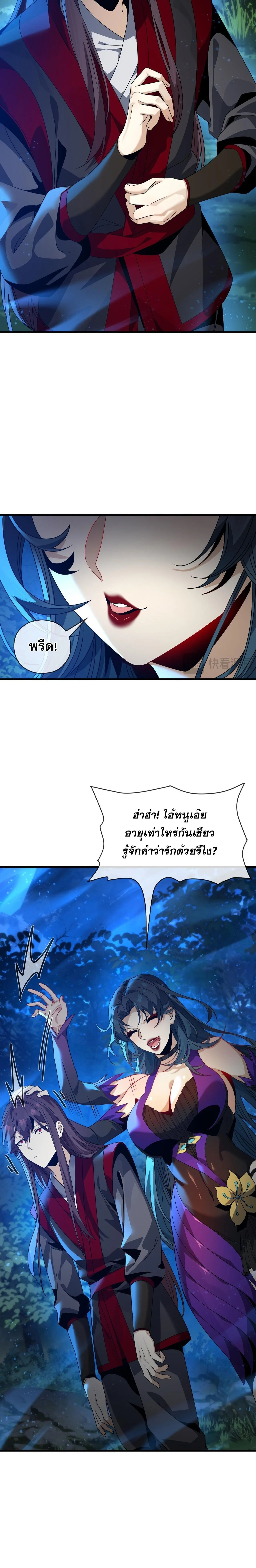 The Disciple Wants To Kill Me จอมมารแสนดีเช่นข้า ไฉนกลับต้องถูกศิษย์ต้องการชีวิต ตอนที่ 113 หน้า 16