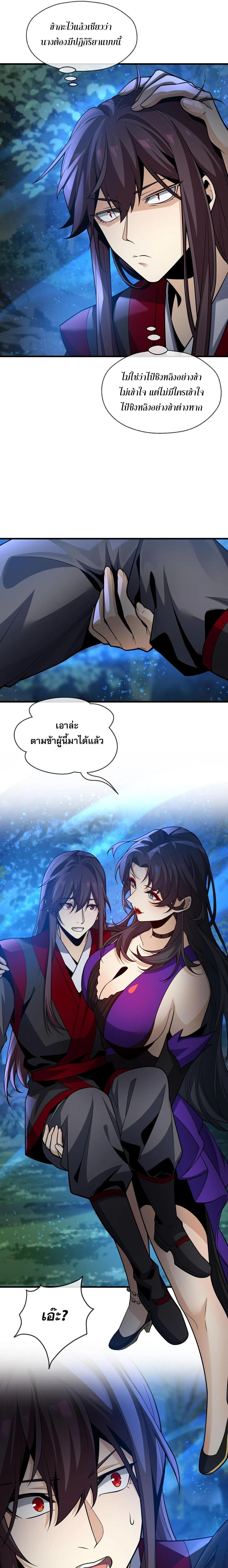 The Disciple Wants To Kill Me จอมมารแสนดีเช่นข้า ไฉนกลับต้องถูกศิษย์ต้องการชีวิต ตอนที่ 113 หน้า 17