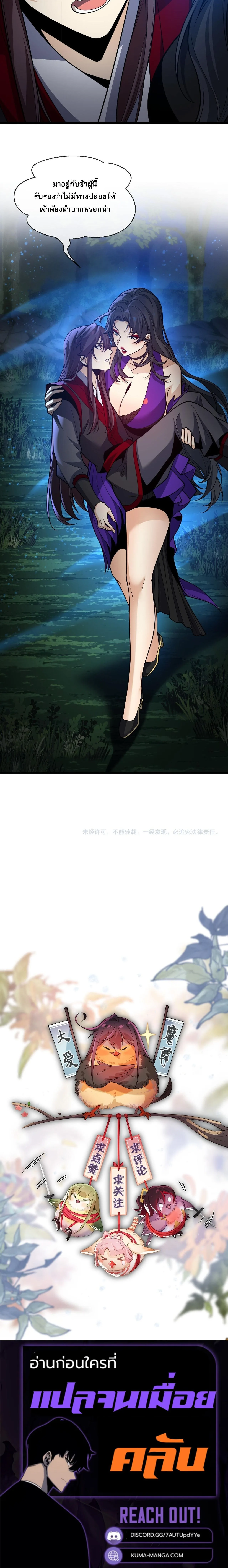 The Disciple Wants To Kill Me จอมมารแสนดีเช่นข้า ไฉนกลับต้องถูกศิษย์ต้องการชีวิต ตอนที่ 113 หน้า 18