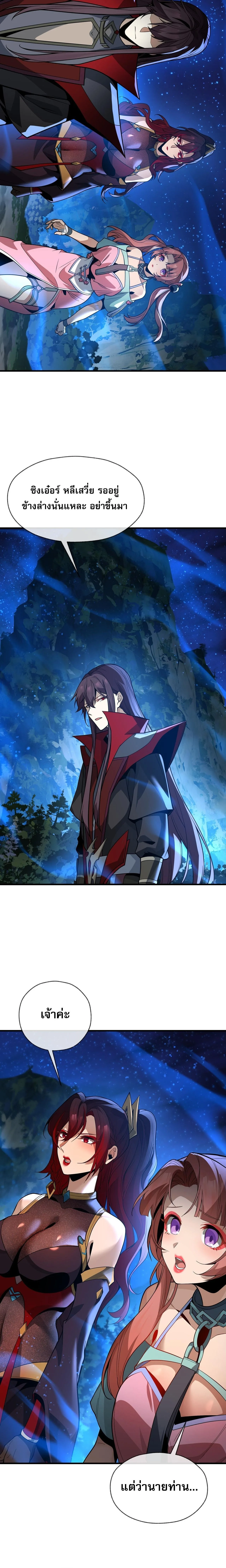 The Disciple Wants To Kill Me จอมมารแสนดีเช่นข้า ไฉนกลับต้องถูกศิษย์ต้องการชีวิต ตอนที่ 113 หน้า 2