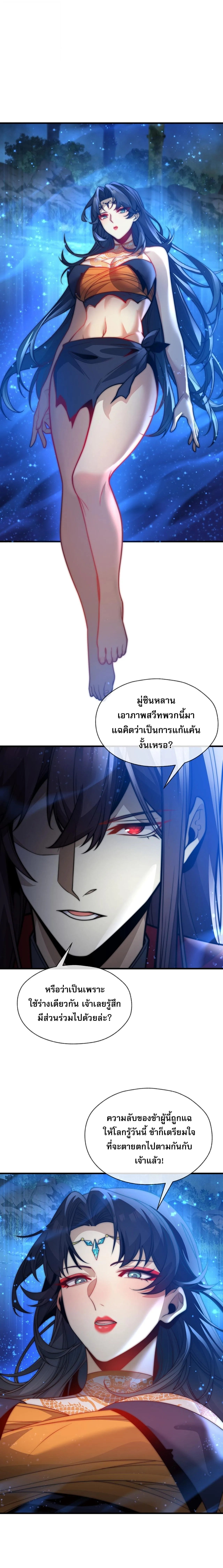 The Disciple Wants To Kill Me จอมมารแสนดีเช่นข้า ไฉนกลับต้องถูกศิษย์ต้องการชีวิต ตอนที่ 113 หน้า 4
