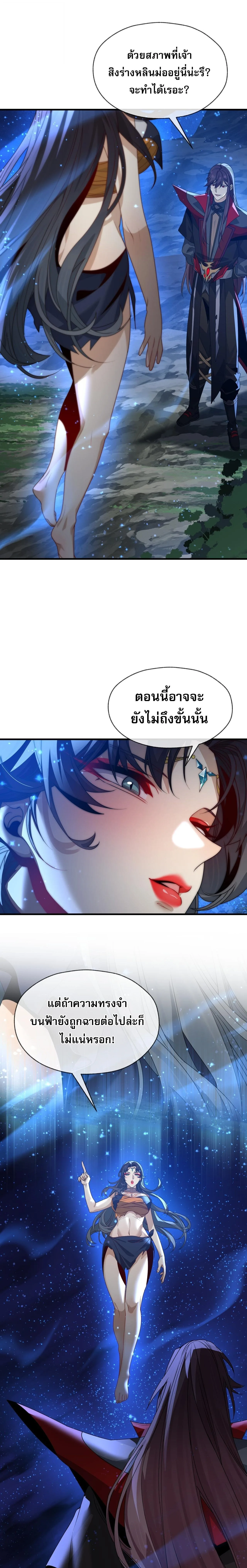 The Disciple Wants To Kill Me จอมมารแสนดีเช่นข้า ไฉนกลับต้องถูกศิษย์ต้องการชีวิต ตอนที่ 113 หน้า 5