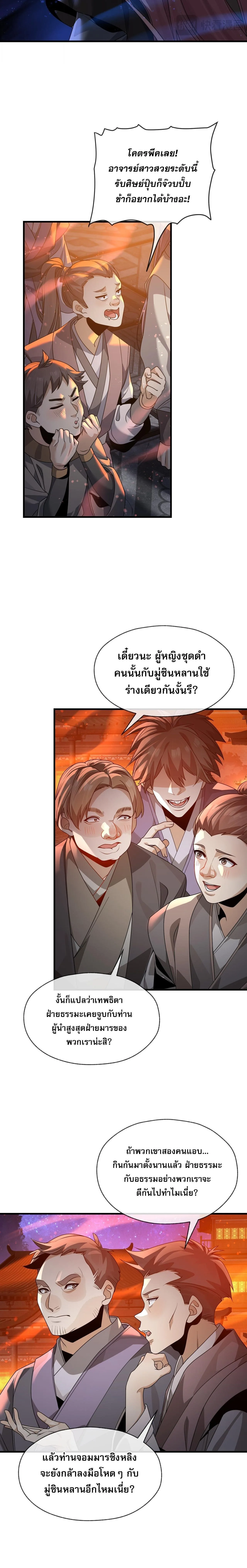 The Disciple Wants To Kill Me จอมมารแสนดีเช่นข้า ไฉนกลับต้องถูกศิษย์ต้องการชีวิต ตอนที่ 113 หน้า 6