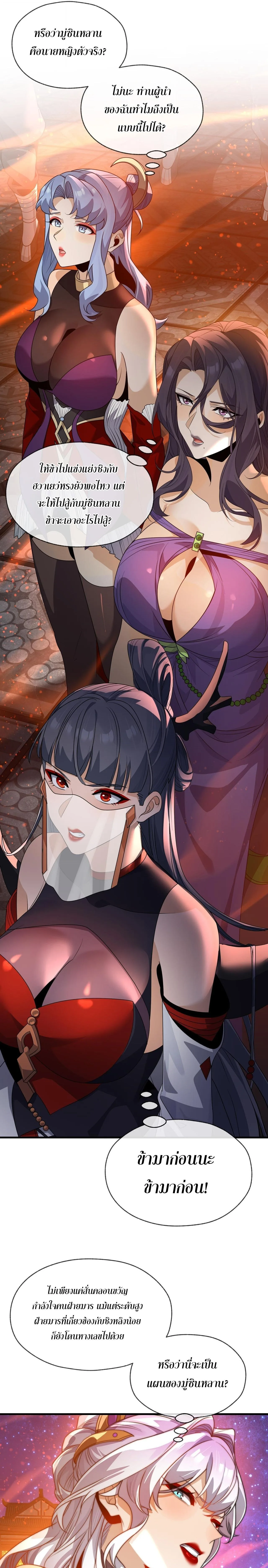 The Disciple Wants To Kill Me จอมมารแสนดีเช่นข้า ไฉนกลับต้องถูกศิษย์ต้องการชีวิต ตอนที่ 113 หน้า 7