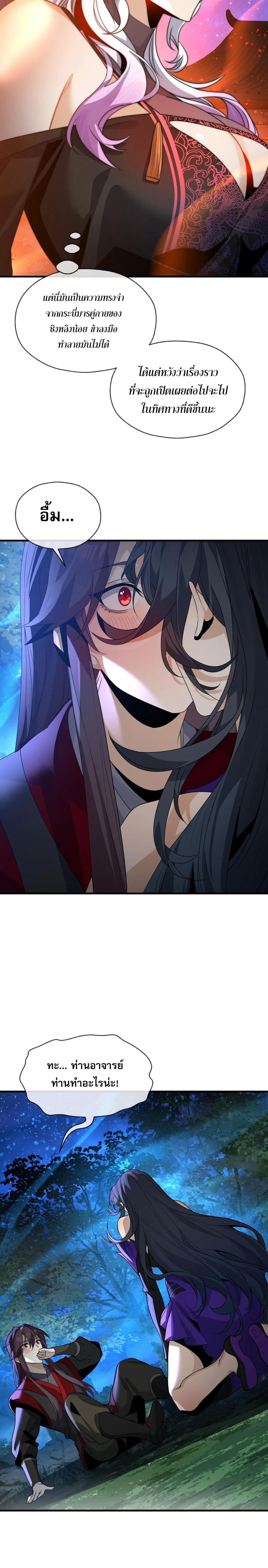 The Disciple Wants To Kill Me จอมมารแสนดีเช่นข้า ไฉนกลับต้องถูกศิษย์ต้องการชีวิต ตอนที่ 113 หน้า 8