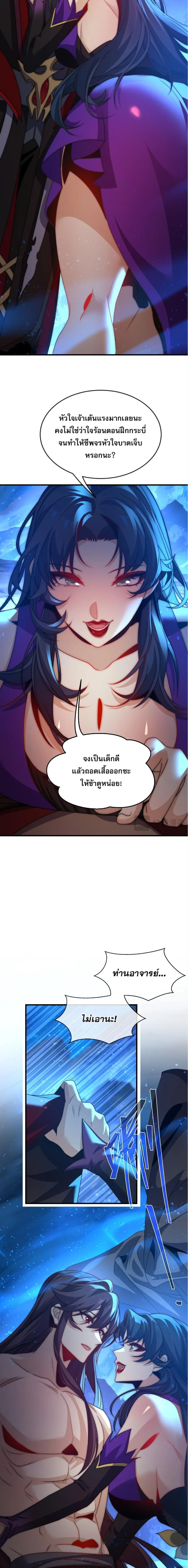 The Disciple Wants To Kill Me จอมมารแสนดีเช่นข้า ไฉนกลับต้องถูกศิษย์ต้องการชีวิต ตอนที่ 114 หน้า 10