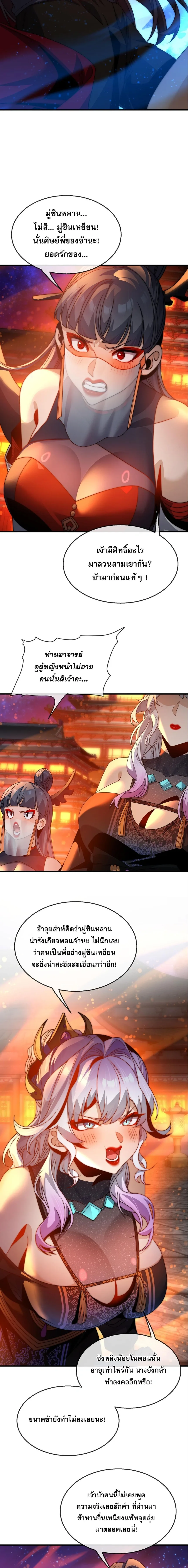 The Disciple Wants To Kill Me จอมมารแสนดีเช่นข้า ไฉนกลับต้องถูกศิษย์ต้องการชีวิต ตอนที่ 114 หน้า 11
