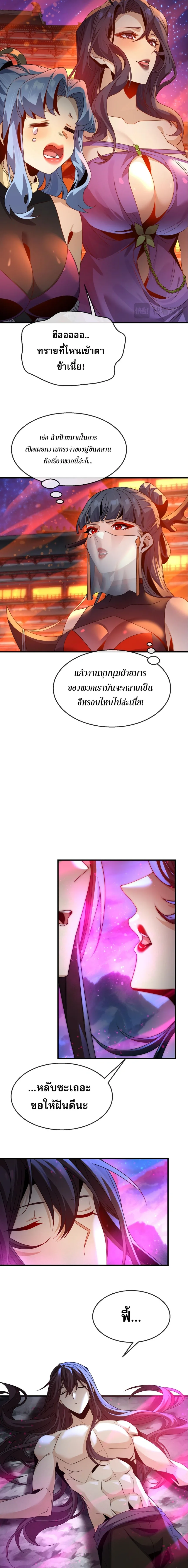 The Disciple Wants To Kill Me จอมมารแสนดีเช่นข้า ไฉนกลับต้องถูกศิษย์ต้องการชีวิต ตอนที่ 114 หน้า 12