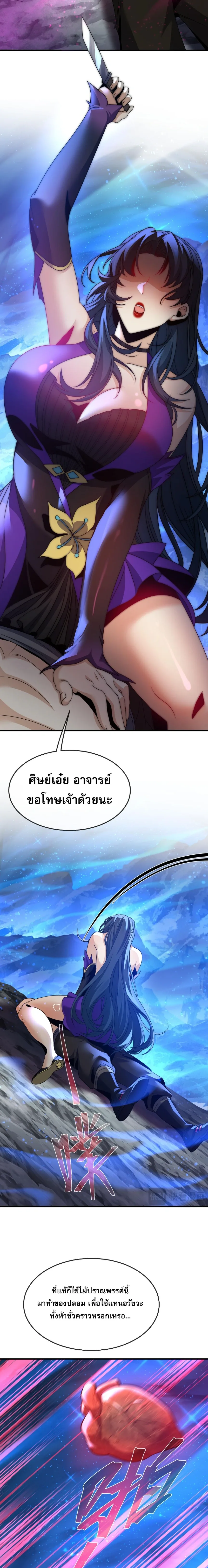 The Disciple Wants To Kill Me จอมมารแสนดีเช่นข้า ไฉนกลับต้องถูกศิษย์ต้องการชีวิต ตอนที่ 114 หน้า 13