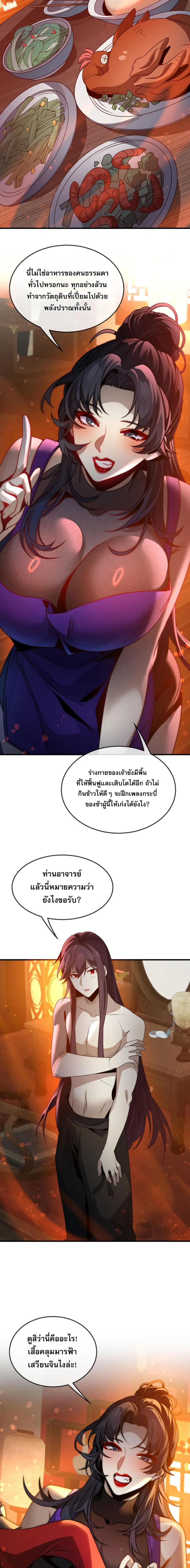 The Disciple Wants To Kill Me จอมมารแสนดีเช่นข้า ไฉนกลับต้องถูกศิษย์ต้องการชีวิต ตอนที่ 114 หน้า 2