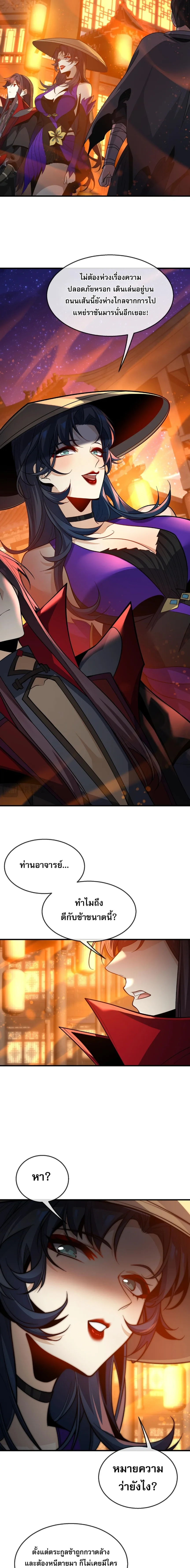 The Disciple Wants To Kill Me จอมมารแสนดีเช่นข้า ไฉนกลับต้องถูกศิษย์ต้องการชีวิต ตอนที่ 114 หน้า 4