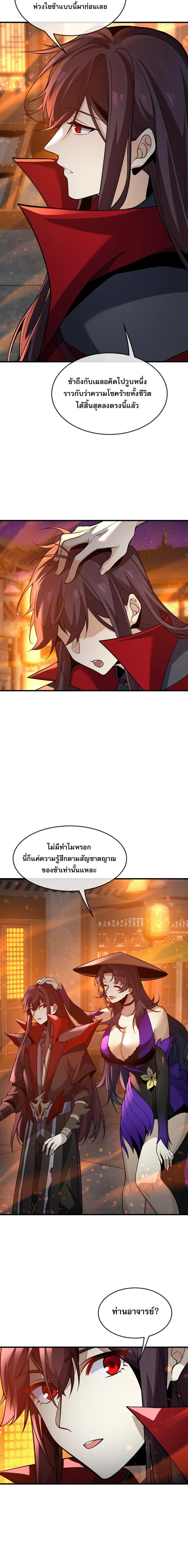 The Disciple Wants To Kill Me จอมมารแสนดีเช่นข้า ไฉนกลับต้องถูกศิษย์ต้องการชีวิต ตอนที่ 114 หน้า 5