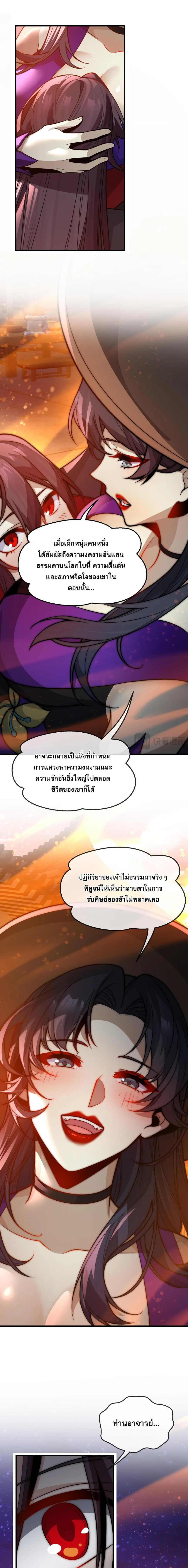 The Disciple Wants To Kill Me จอมมารแสนดีเช่นข้า ไฉนกลับต้องถูกศิษย์ต้องการชีวิต ตอนที่ 114 หน้า 6