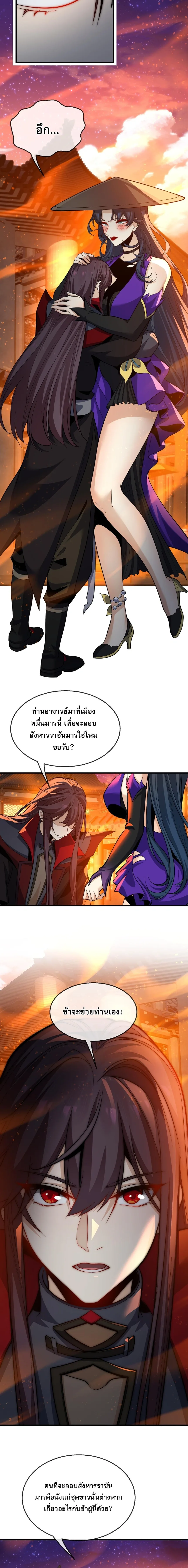 The Disciple Wants To Kill Me จอมมารแสนดีเช่นข้า ไฉนกลับต้องถูกศิษย์ต้องการชีวิต ตอนที่ 114 หน้า 7