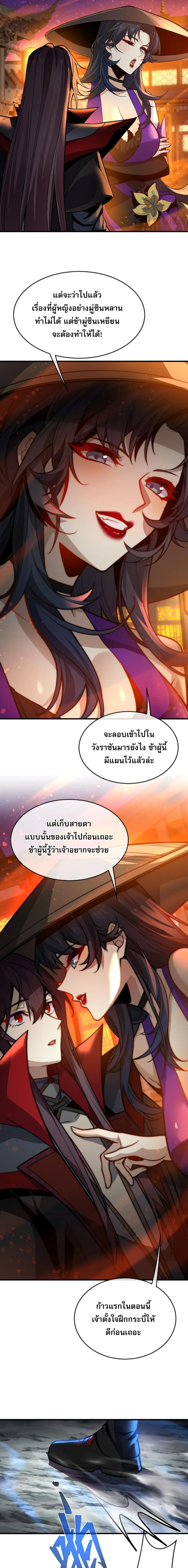The Disciple Wants To Kill Me จอมมารแสนดีเช่นข้า ไฉนกลับต้องถูกศิษย์ต้องการชีวิต ตอนที่ 114 หน้า 8