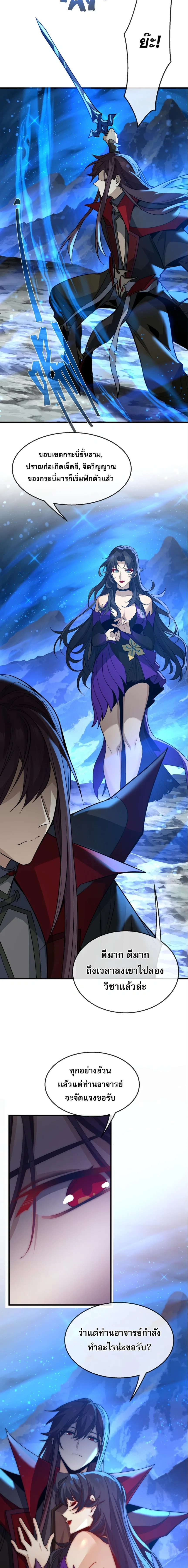 The Disciple Wants To Kill Me จอมมารแสนดีเช่นข้า ไฉนกลับต้องถูกศิษย์ต้องการชีวิต ตอนที่ 114 หน้า 9