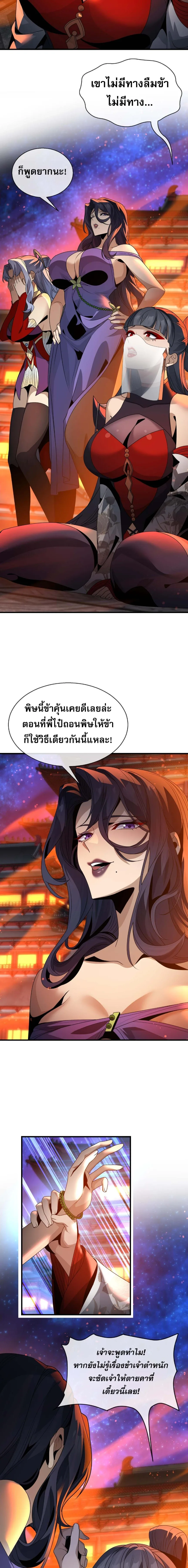 The Disciple Wants To Kill Me จอมมารแสนดีเช่นข้า ไฉนกลับต้องถูกศิษย์ต้องการชีวิต ตอนที่ 115 หน้า 10